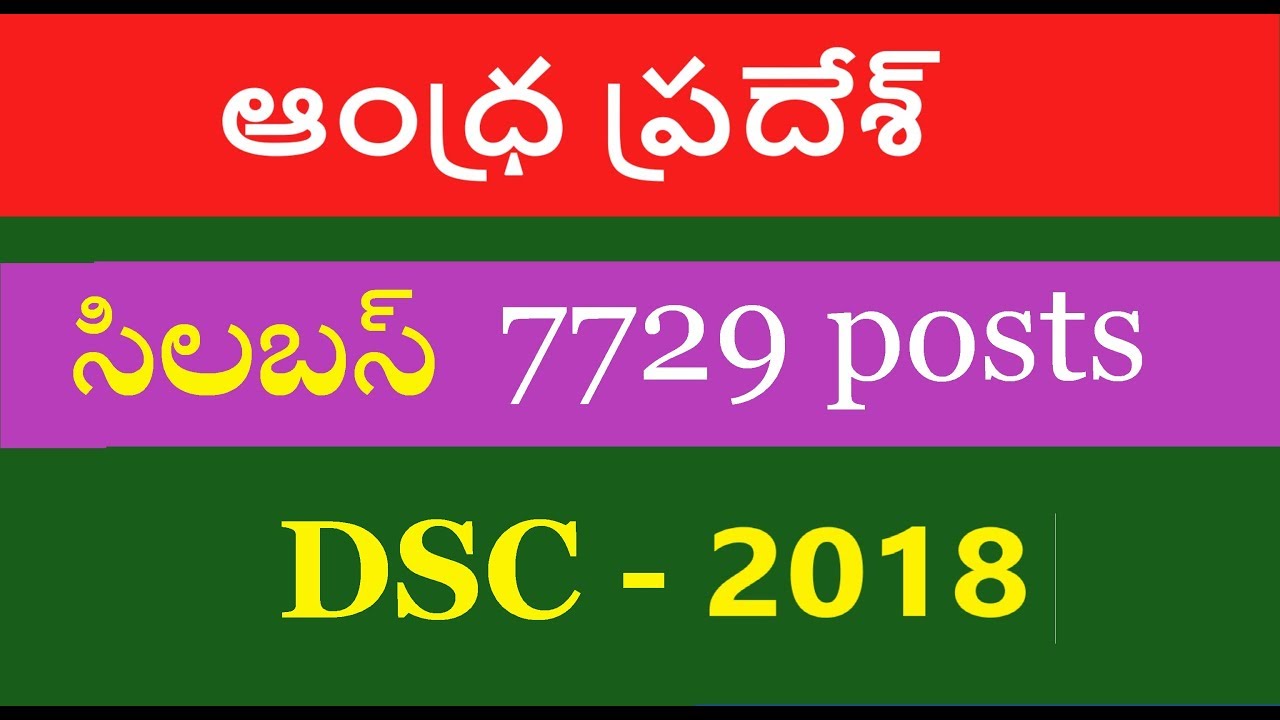 AP DSC NOTIFICATION 2018 || SYLLABUS || LATEST DSC NEWS