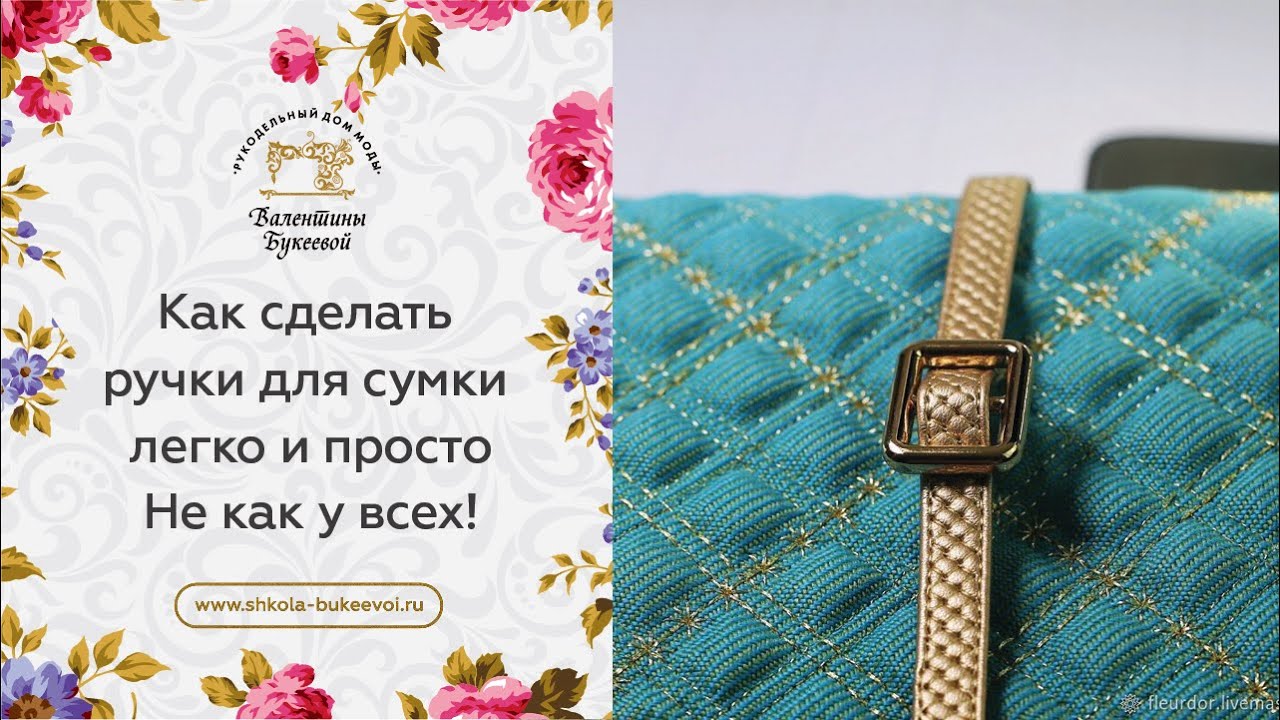 Такого вы еще не видели! Как сделать шикарные ручки для сумки. Фурнитура для сумок. Часть 1.