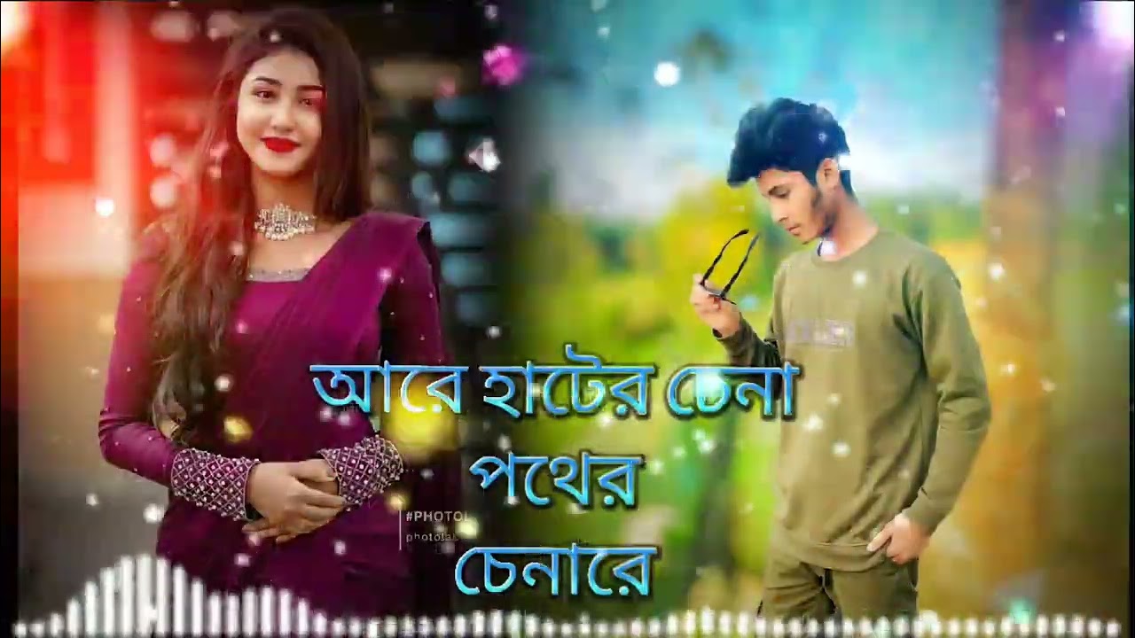 হাটের চেনা পথের চেনারে,,❤️‍🩹“Haat-er chena pothe-r chenar-e,”❤️‍🩹❤️‍🩹2026 সালের ভাইরাল Tiktok song 