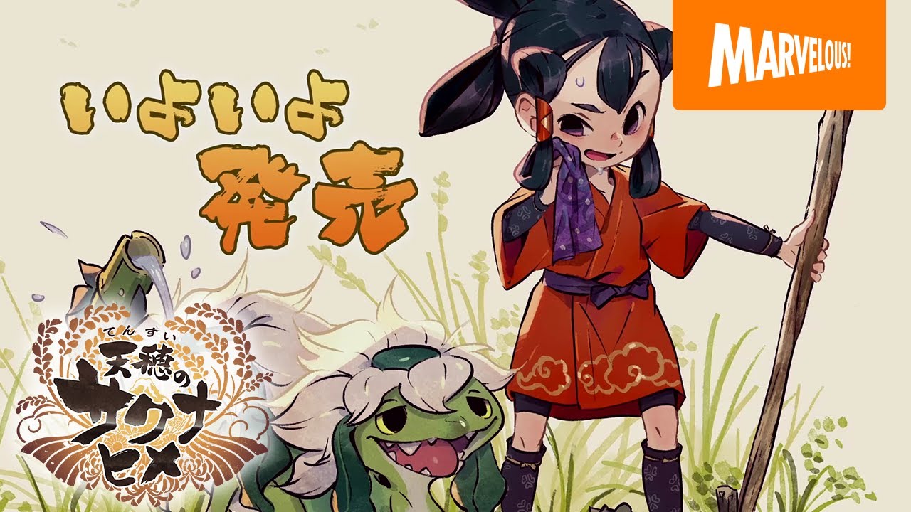 Nintendo Switch&PS4『天穂のサクナヒメ』サクナヒメ役・大空直美さん応援メッセージ