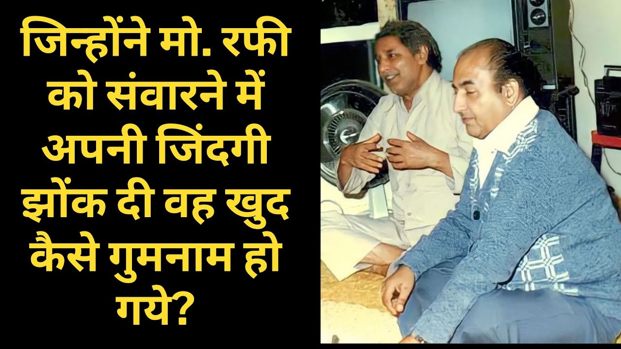 The One Who Devoted His Life to Gooming Md. Rafi, but How did He Become Anonymous Himself?