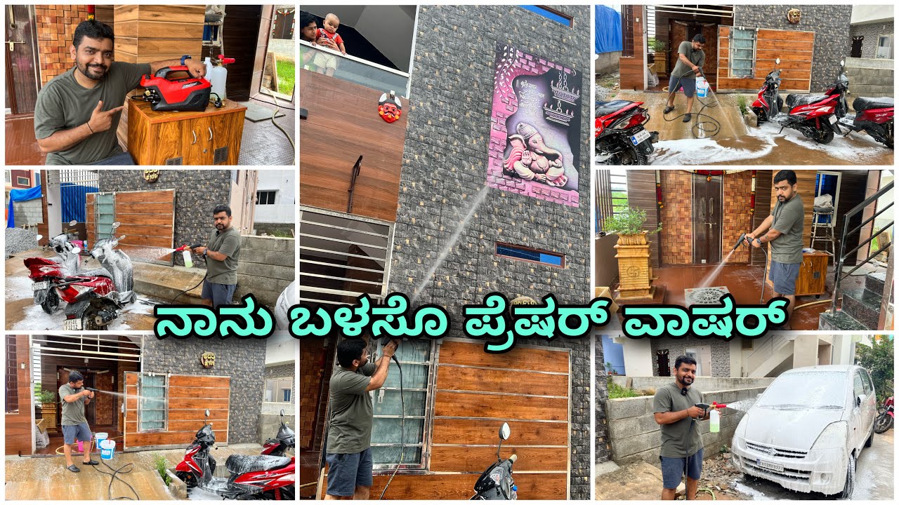 ನಮ್ಮ ಮನೆ ಕಂಪ್ಲೀಟ್ ಕ್ಲೀನ್ | Pressure washer for home and car bike | Floor wall bathroom all clean 👍