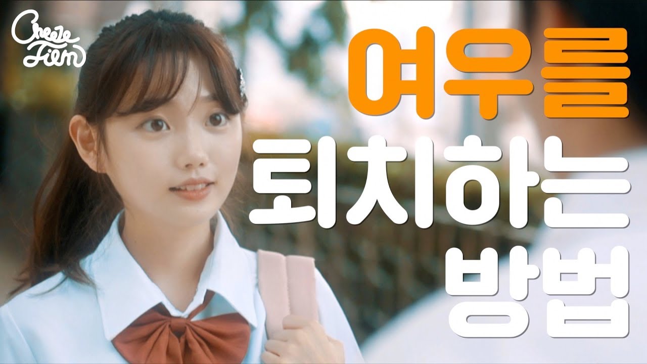 [다중인격소녀] 여우를 퇴치하는 방법 (SUB)