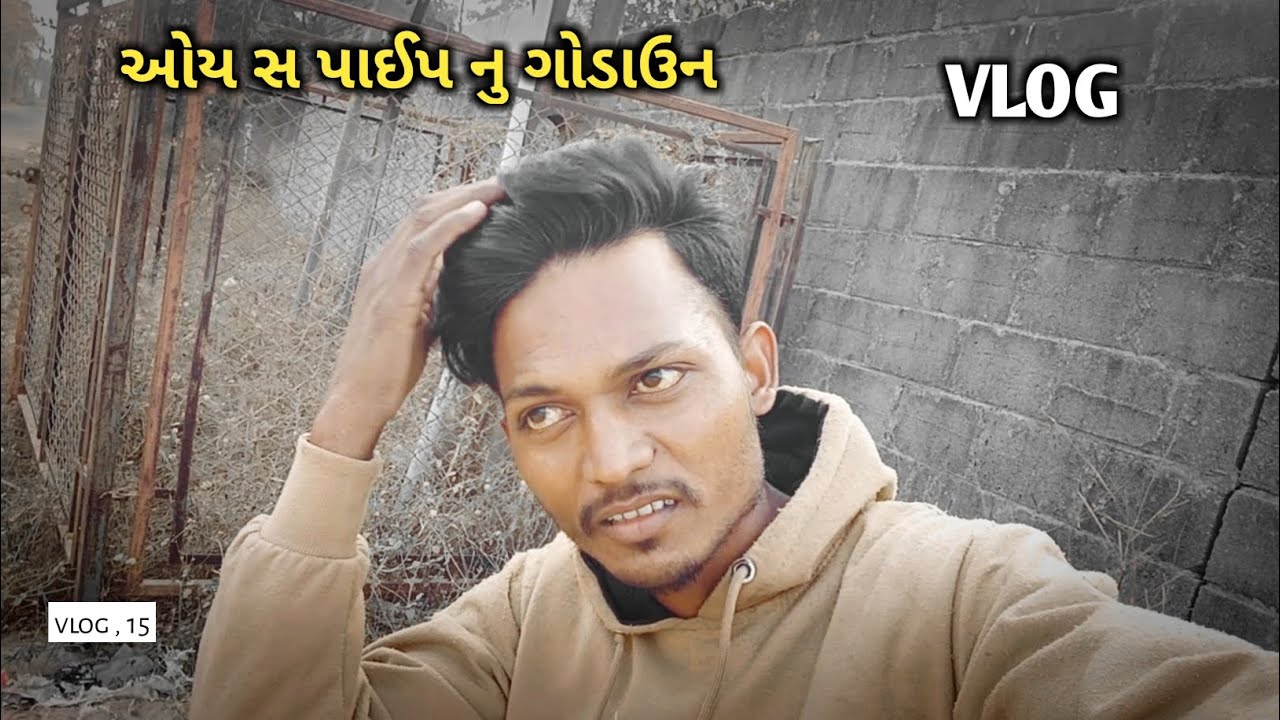 ઓય સ પાઈપ નુ ગોડાઉન full vlog video