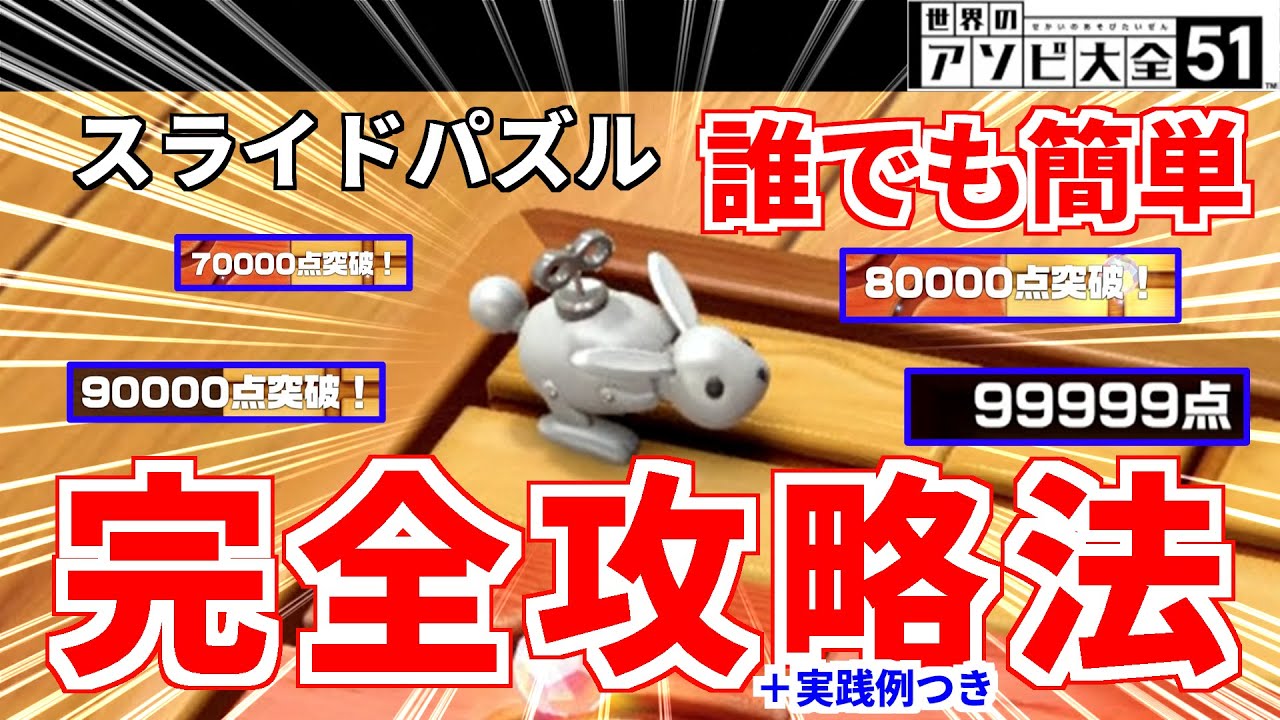【世界のアソビ大全51】スライドパズル完全攻略法【実践例つき】