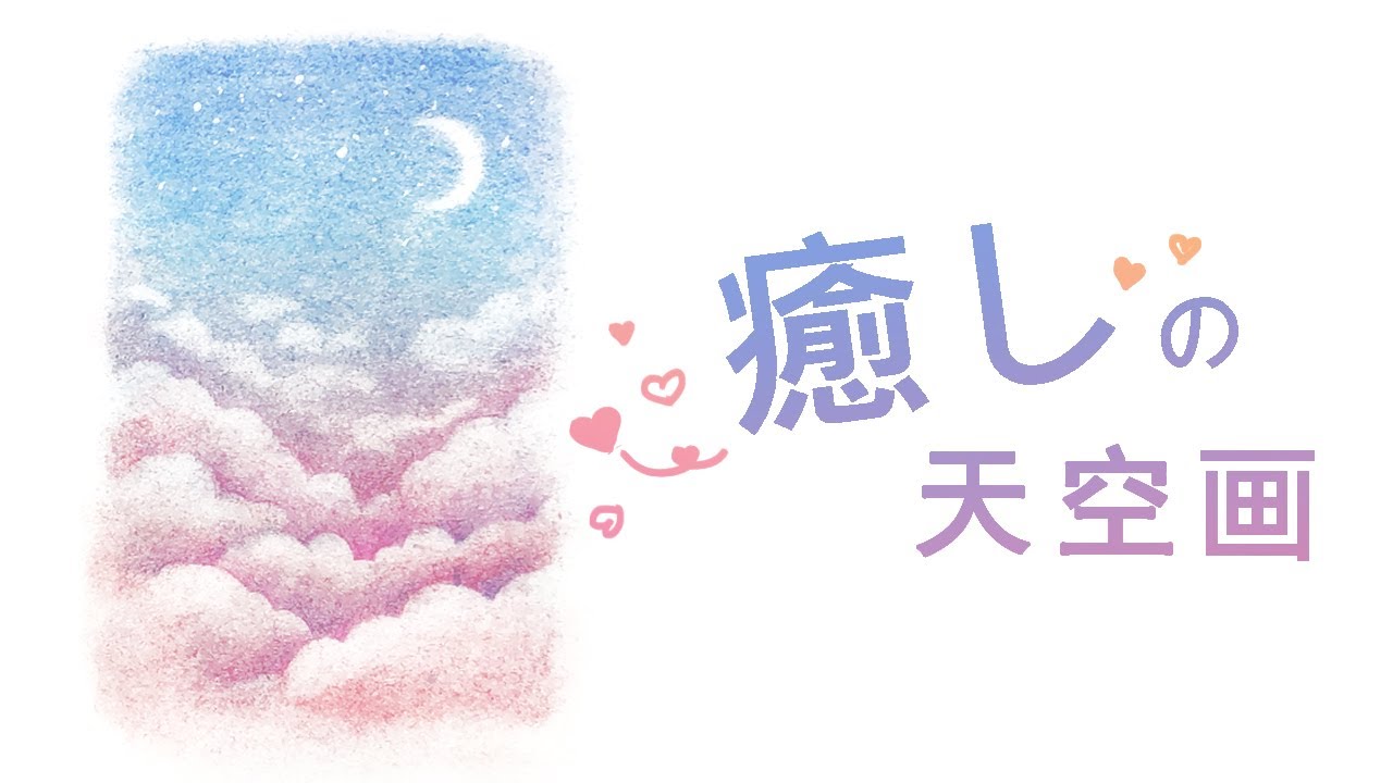 #60《粉彩畫天空 / 畫傍晚月色》粉彩 + 色鉛筆