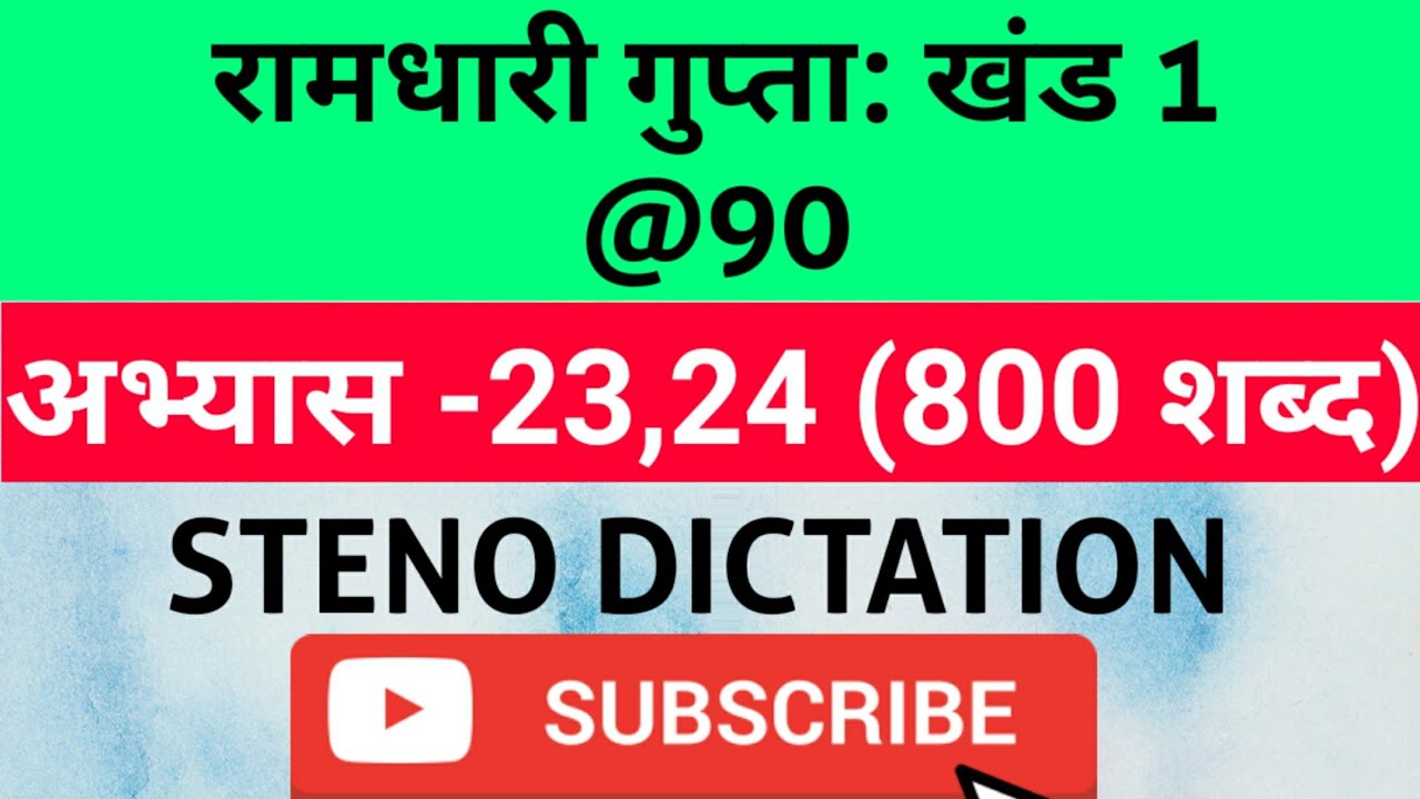 @90 WPM Ramdhari Gupta-1 Exercise #23,24, khand 1 series, SSC Stenographer, Steno Dictation