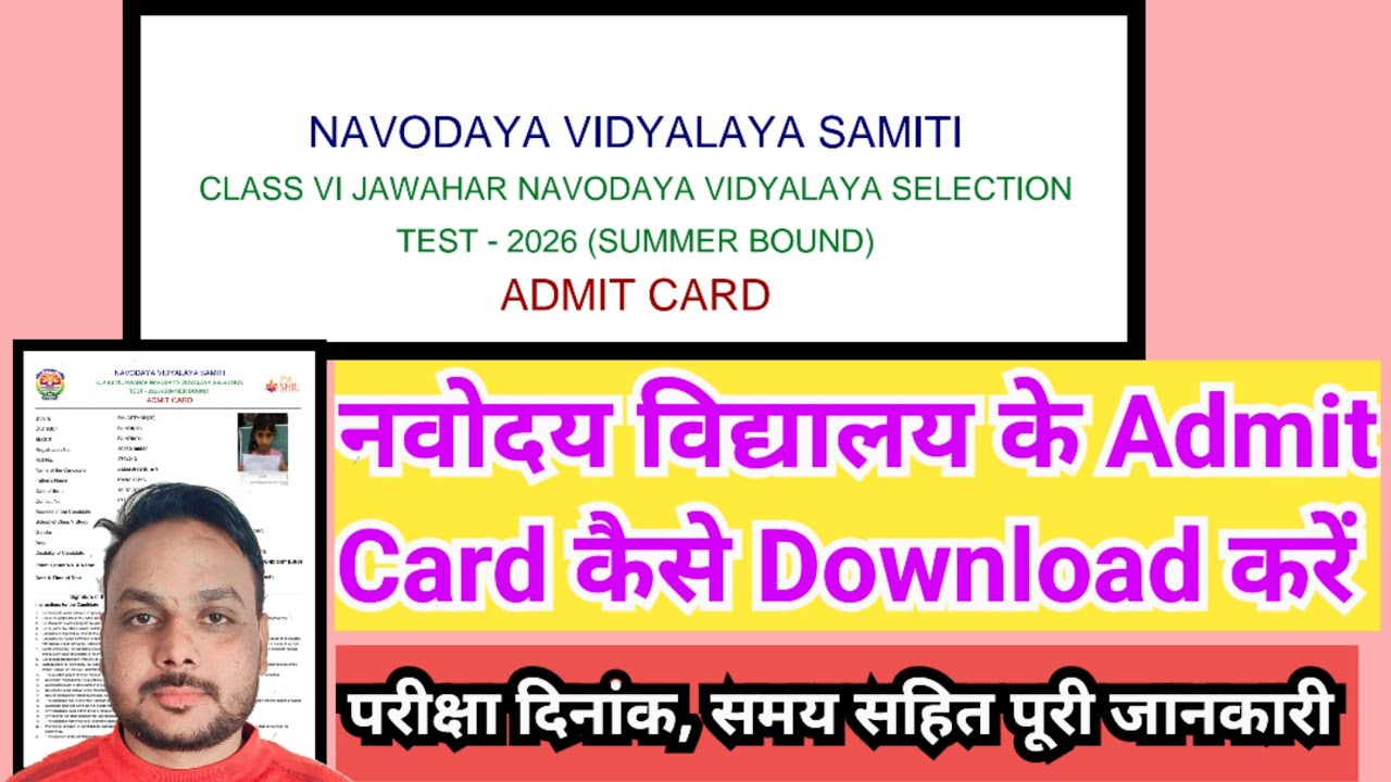 jawahar navodaya admit card class 6 | jawahar navodaya admit card kaise nikale | navodaya admit card
