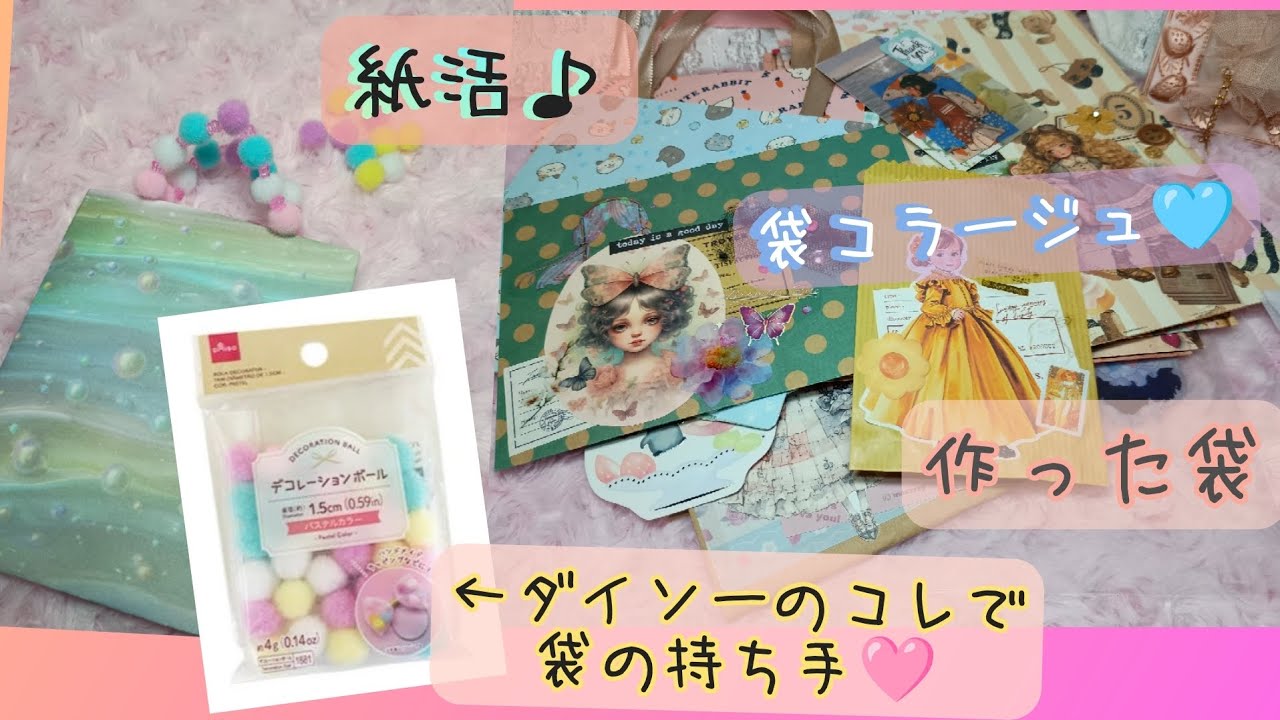 紙活♪ふわふわ持ち手♡コラージュ、シャカシャカ袋、平袋