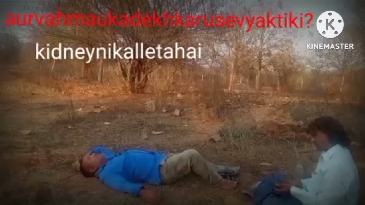 Kidney chor,,? Yah story sirf entertainment ke liye banai Hui Hai? Kripya Apne Vivek se kam lijiye?
