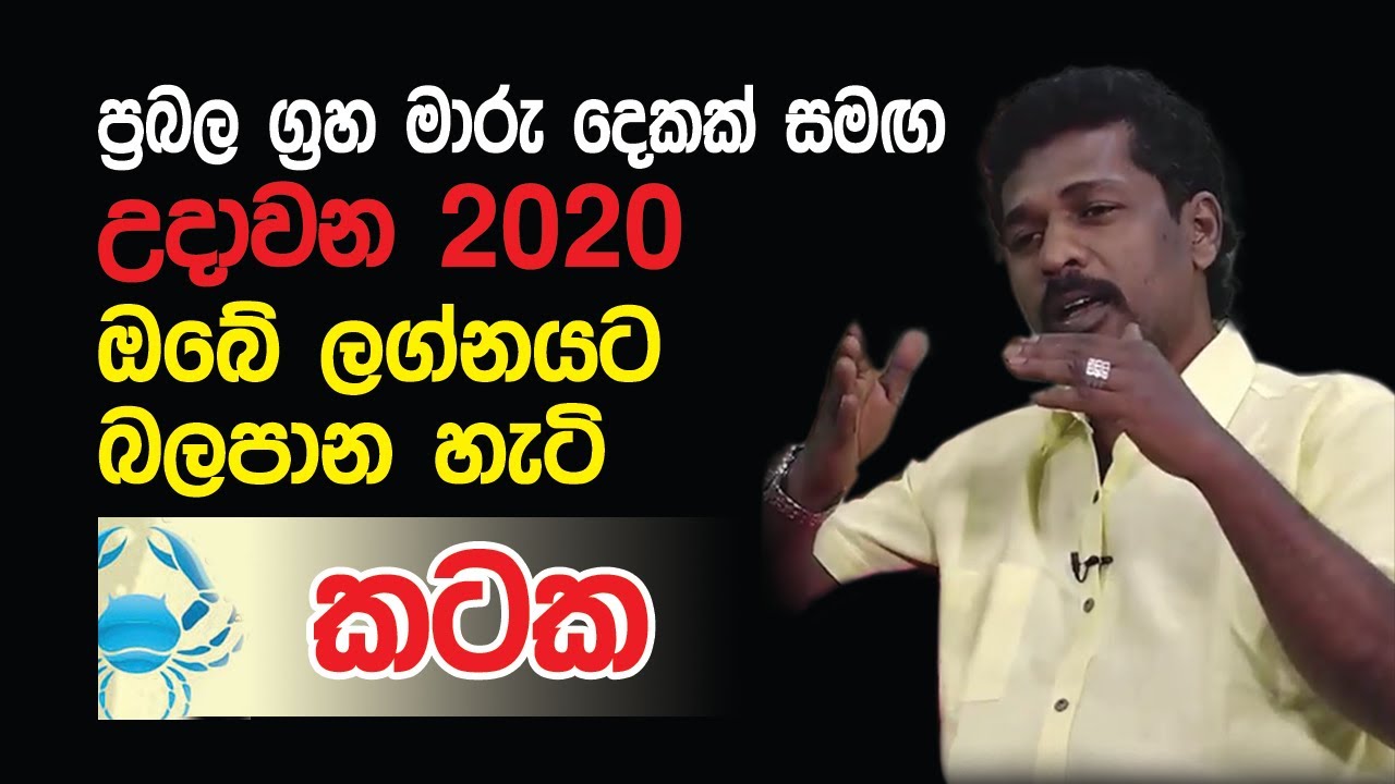 lagna palapala 2020