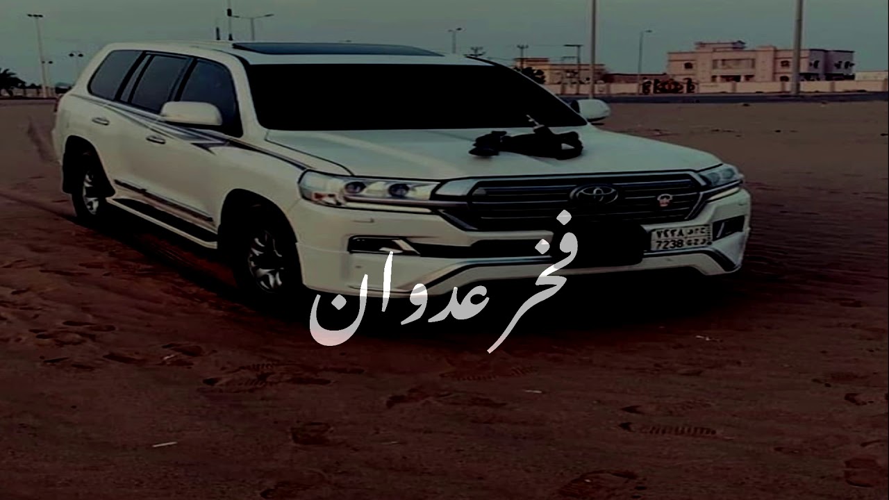 شيلة||لابتك عدوان ربعك كل ماثارت عسامه||🔥||جفران بن هضبان ||شيلات بطئ||2021||بني عدوان||