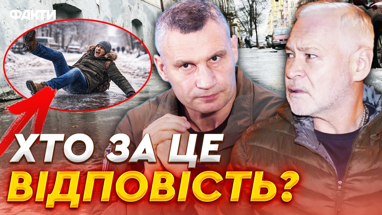 🛑 КИЇВ ГАНЕБНО НЕПРОХІДНИЙ цієї ЗИМИ! Через ожеледицю люди ЛАМАЮТЬ руки! ЧОМУ Харків готовий краще?