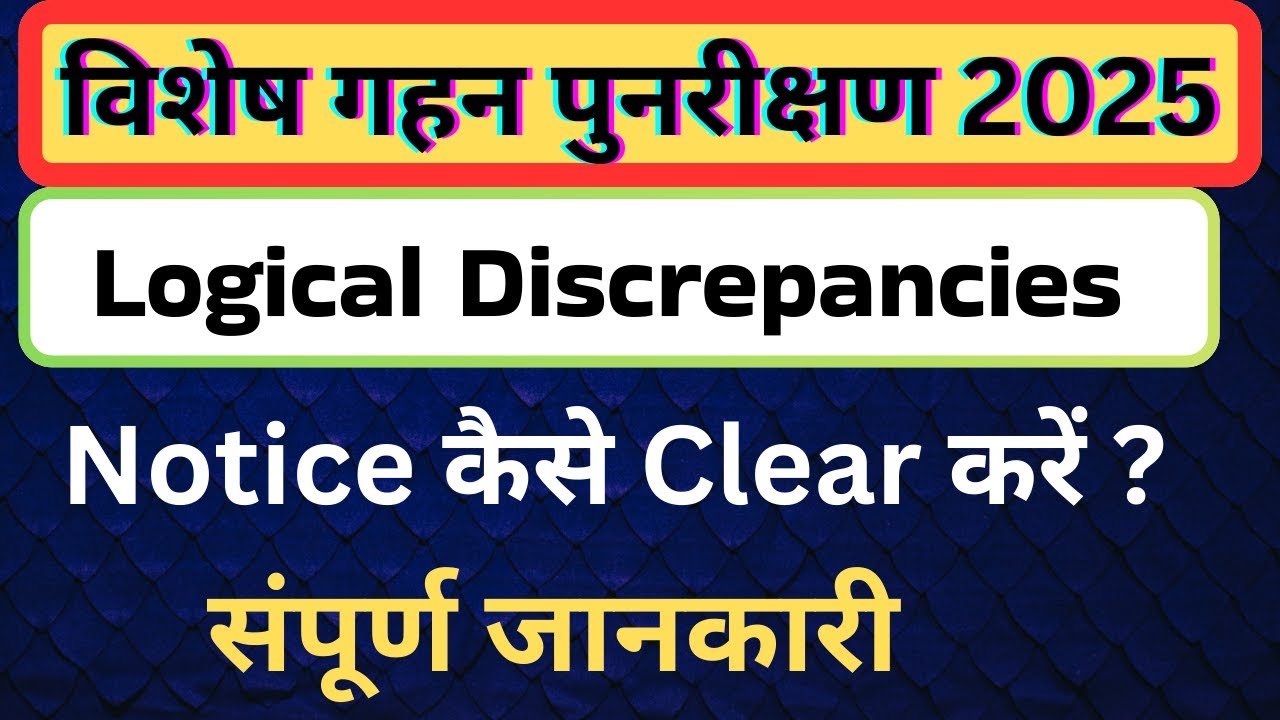 Logical Discrepancies// Notice आगया// कौन से Documents Upload होंगे ?