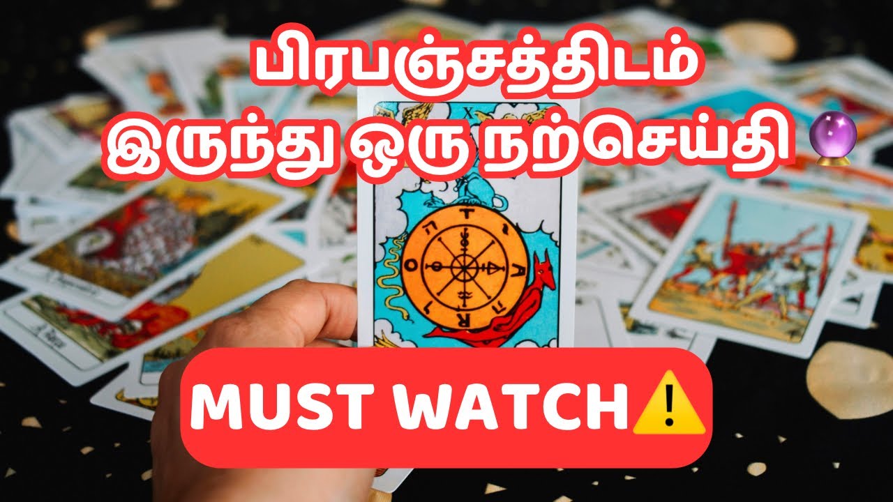 11:11 பிரபஞ்சத்திடம் இருந்து ஒரு நற்செய்தி✨ (MUST WATCH 100%)