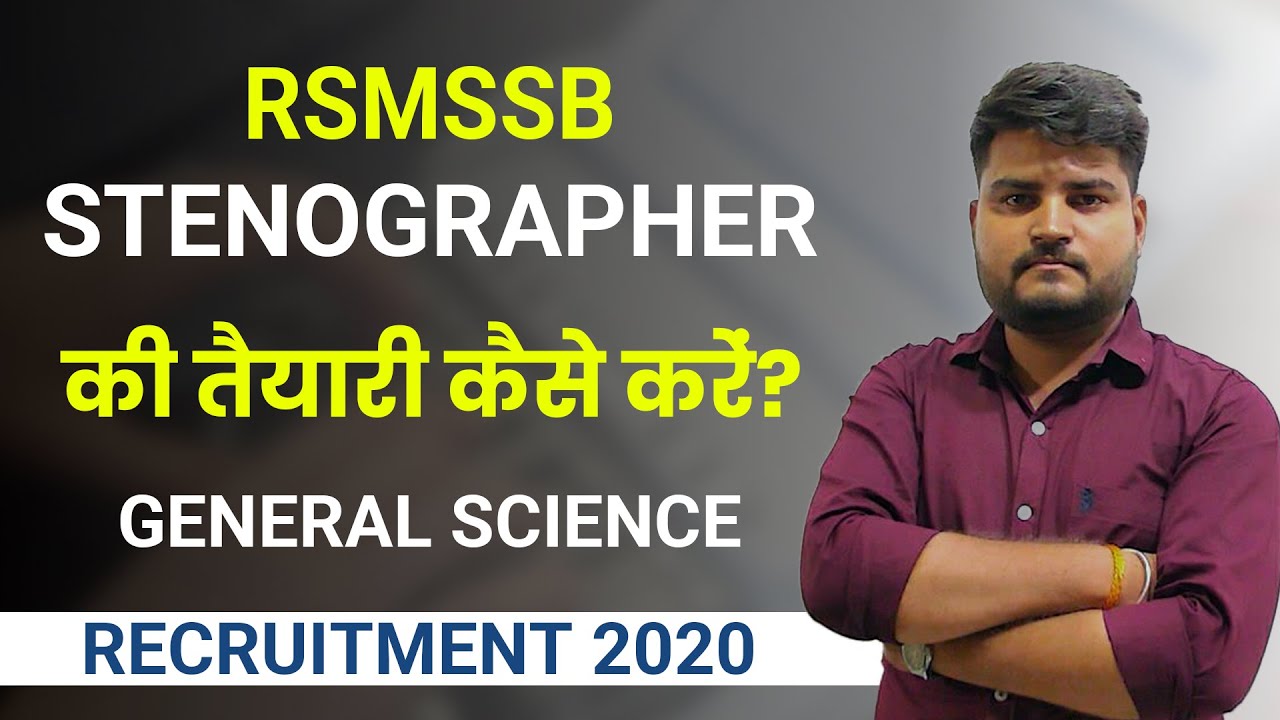 RSMSSB Stenographer की तैयारी कैसे करें? | By - B K Pathak Sir
