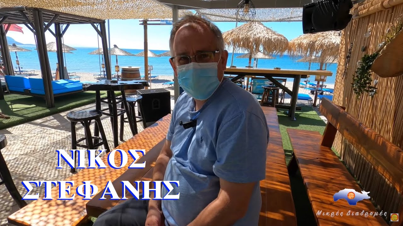 Νίκος Στεφανής 23-05-21