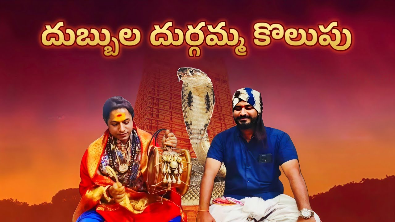 రాకేష్ బోనం అన్న దుబ్బుల దుర్గమ్మ కొలుపు ఇన్న వారికి కష్టాలు తొలగిపోతాయి 🙏|kolupu Rakesh Bonam Anna 