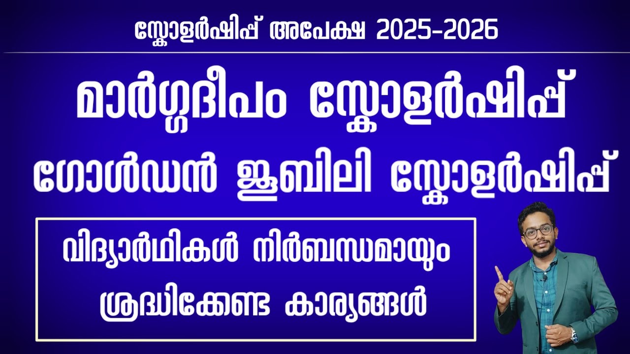 Заявка на стипендию 2025-2026 | Последние обновления | Маргадипам, стипендия «Золотой юбилей»
