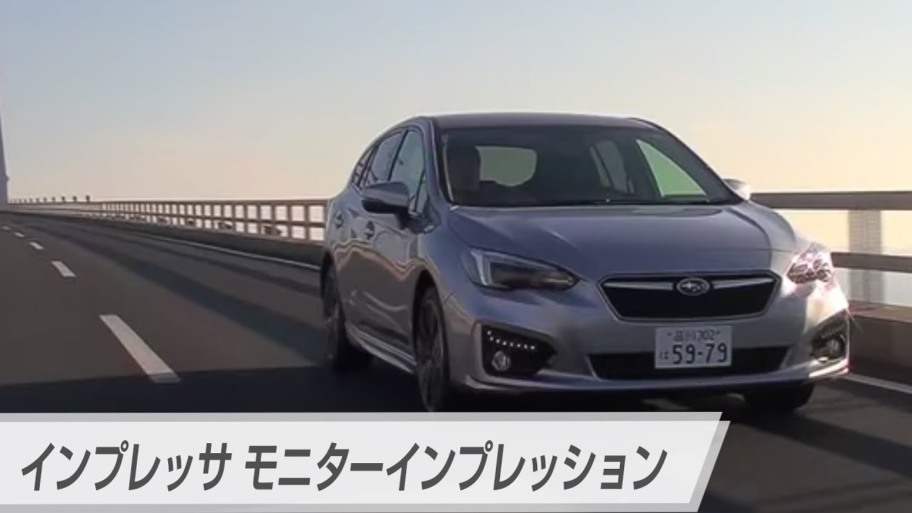インプレッサ モニターインプレッション（河口まなぶ＆藤島知子）