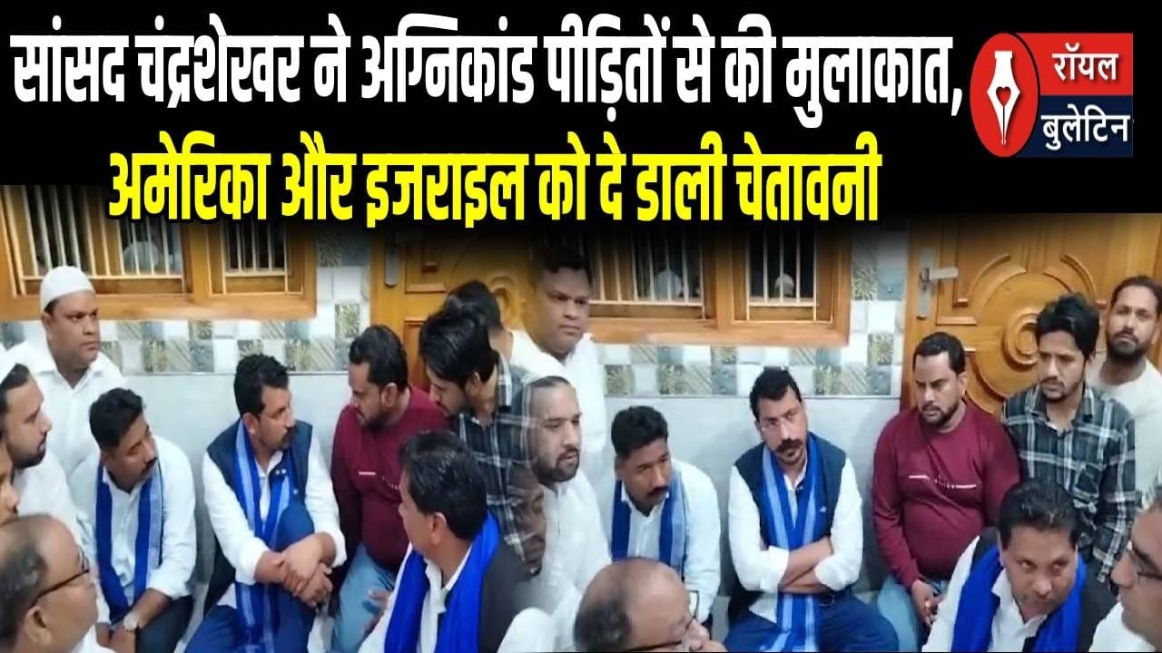 चंद्रशेखर आजाद की दोटूक: 'अमेरिका-इजराइल अपनी हद में रहें,  ट्रम्प हमारे पीएम को भी धमका चुके