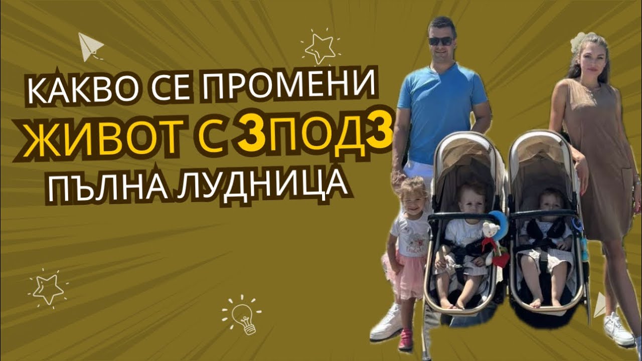 Седмица с нас|пълна лудница|как се справям, ОТНОВО