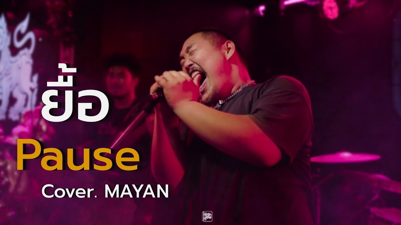 Pause - ยื้อ / MAYAN COVER  @HIGH HOW cafe