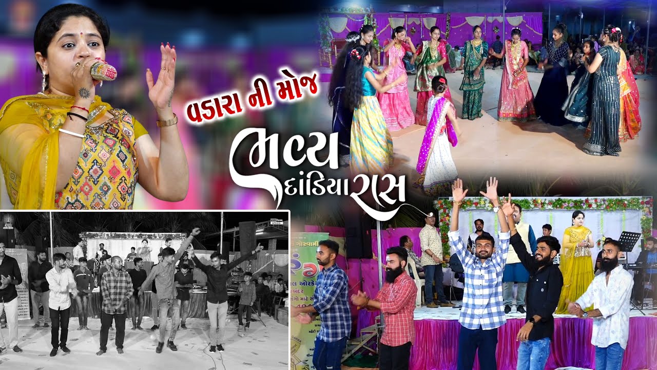 Bhai Thi Valo Bhaibadh Maro | ભાઈ થી વ્હાલો ભાઈબંધ મારો-Ram Lakhan Ni Jodi | VADARA | Nimisha Modha