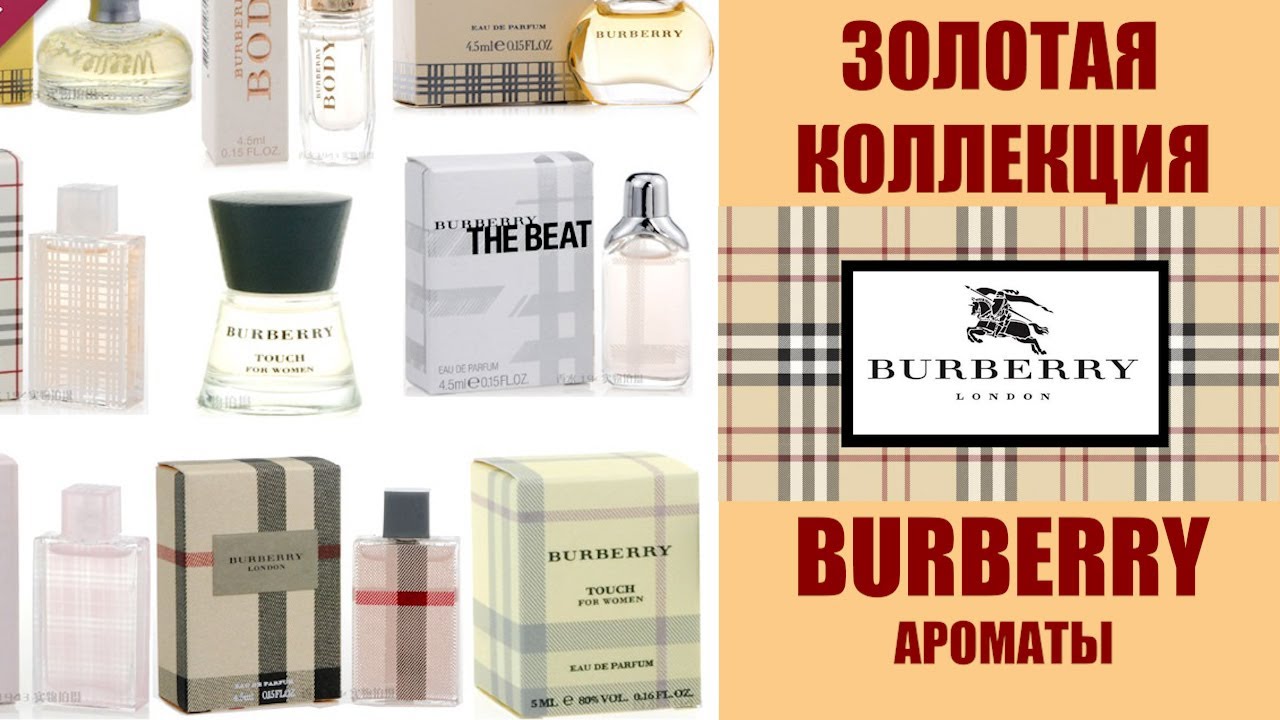 BURBERRY - ВСЕ ХИТЫ БРЕНДА БЕРБЕРРИ: С ПРОШЛОГО ВЕКА И ДО НАШИХ ДНЕЙ!