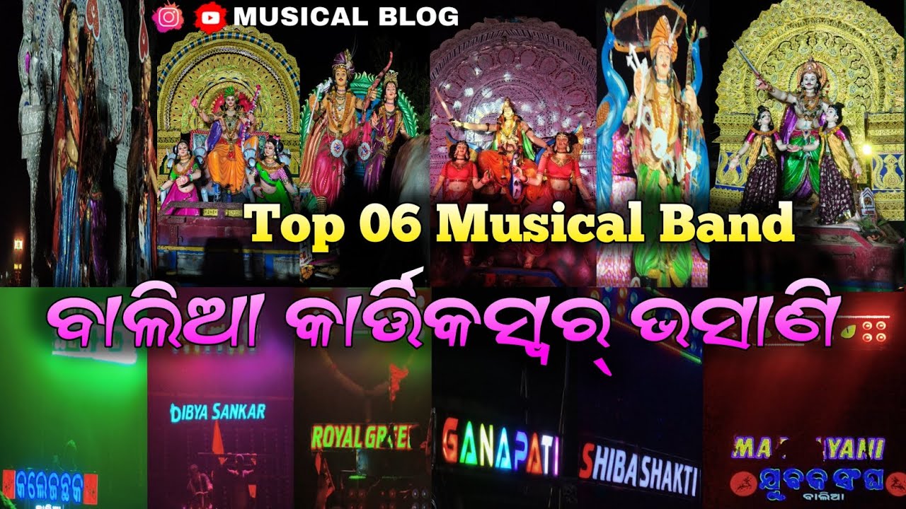 Balia Kendrapara Kartikswar Vasani | Original video upload #musicalblog #Baliakendrapada