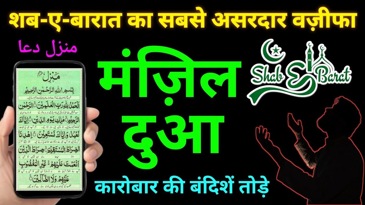 Manzil Dua | منزل Cure and Protection from Black Magic, Jinn / Evil Spirit Posession | Ep-031
