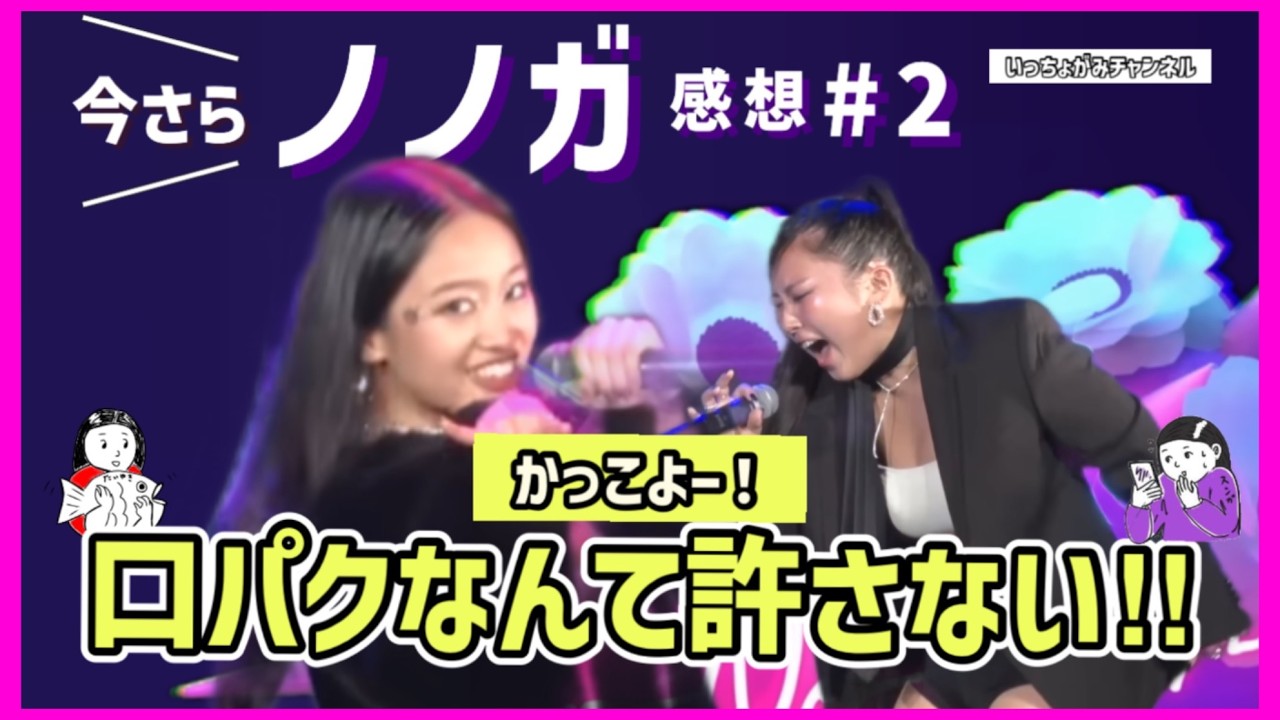 【NoNoGirls②】CHIKAちゃんは流石にデビューでしょ⁉️新しい学び実ボのNAOKOちゃん/個性だらけでもぶつかり合わない魅力✨口パクはNO‼️で安心することとは【BMSG】