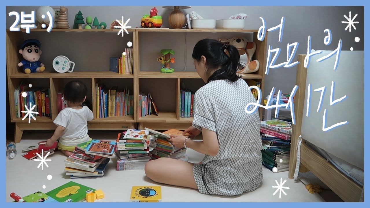 육아브이로그:) 아기목욕, 그리고 쌓여있는 집안일... Feat. 집정리ㅣ엄마의 24시간 Vol.2