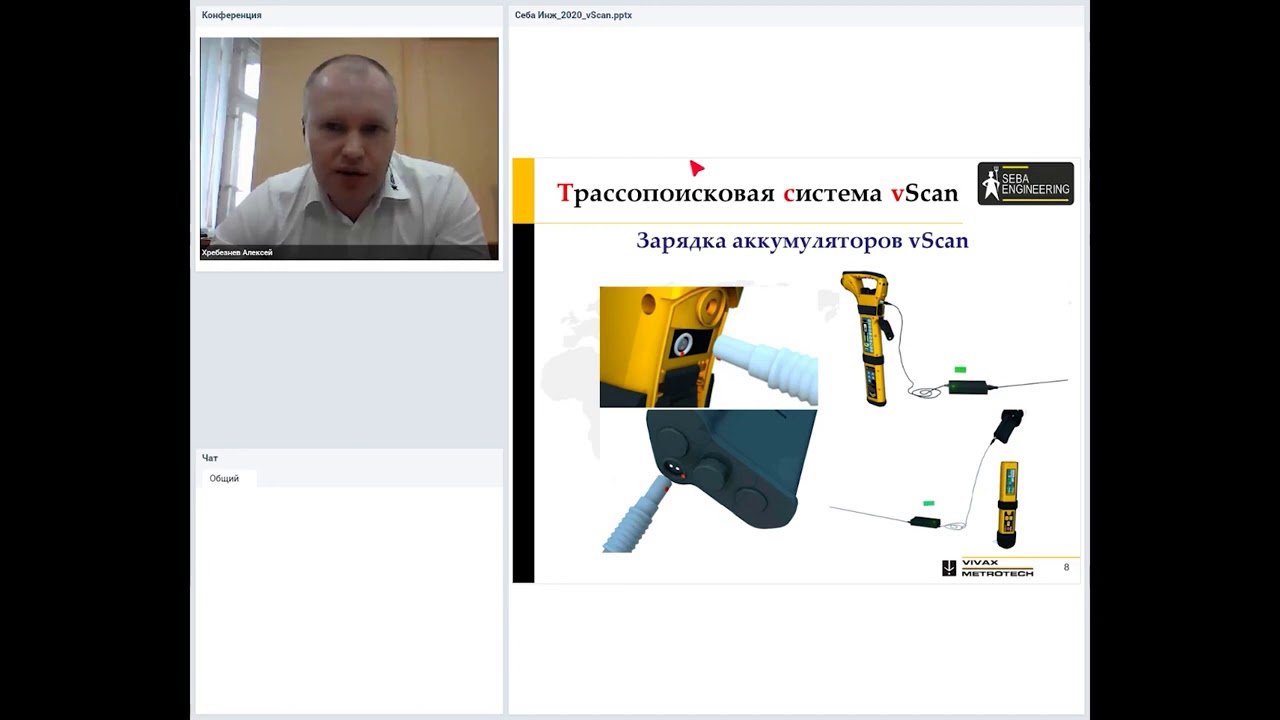 Запись вебинара 16.07.20: Трассопоисковая система vScan: модификации, особенности и возможности.