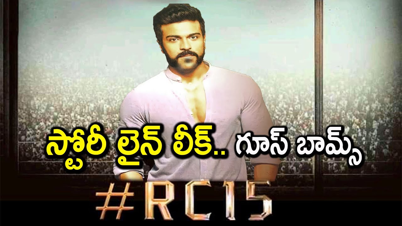 RC15 Story Line Goes Viral | #RC15 | Ram Charan and Shankar Movie Story Line | Dil Raju | Get Ready