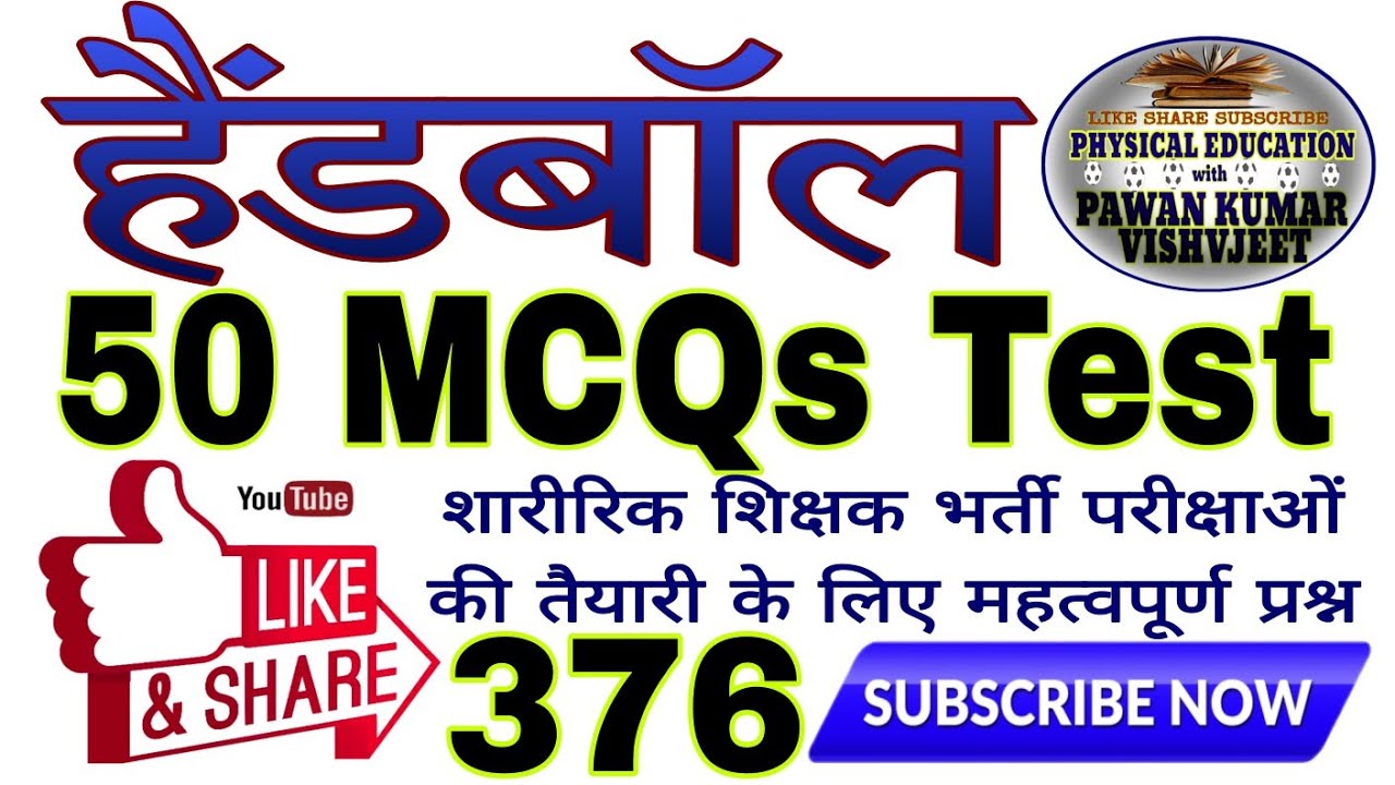 Handball Game Most Important 50 MCQs Test Series 376 | हैंडबॉल | Physical Education Online Classes