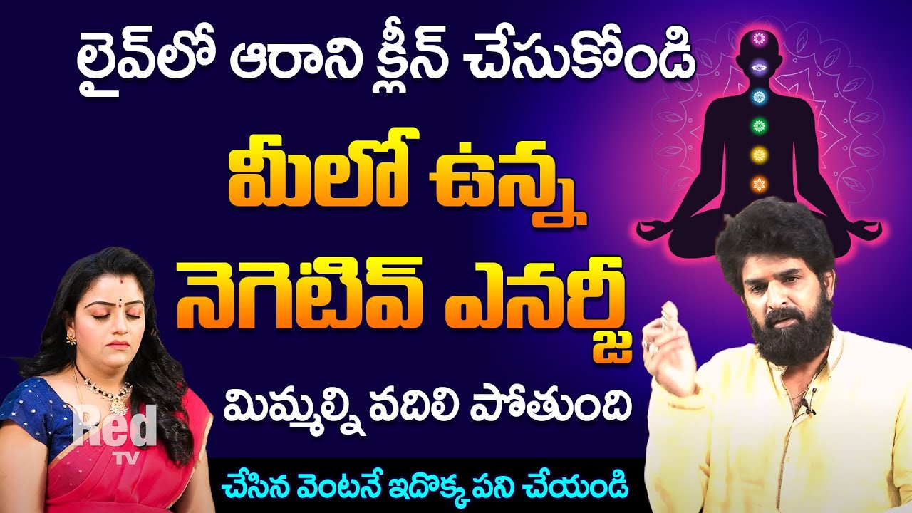 Clean your aura in Live | Law of Attraction Telugu | How to Improve Aura | Vikramadhita | Red Tv