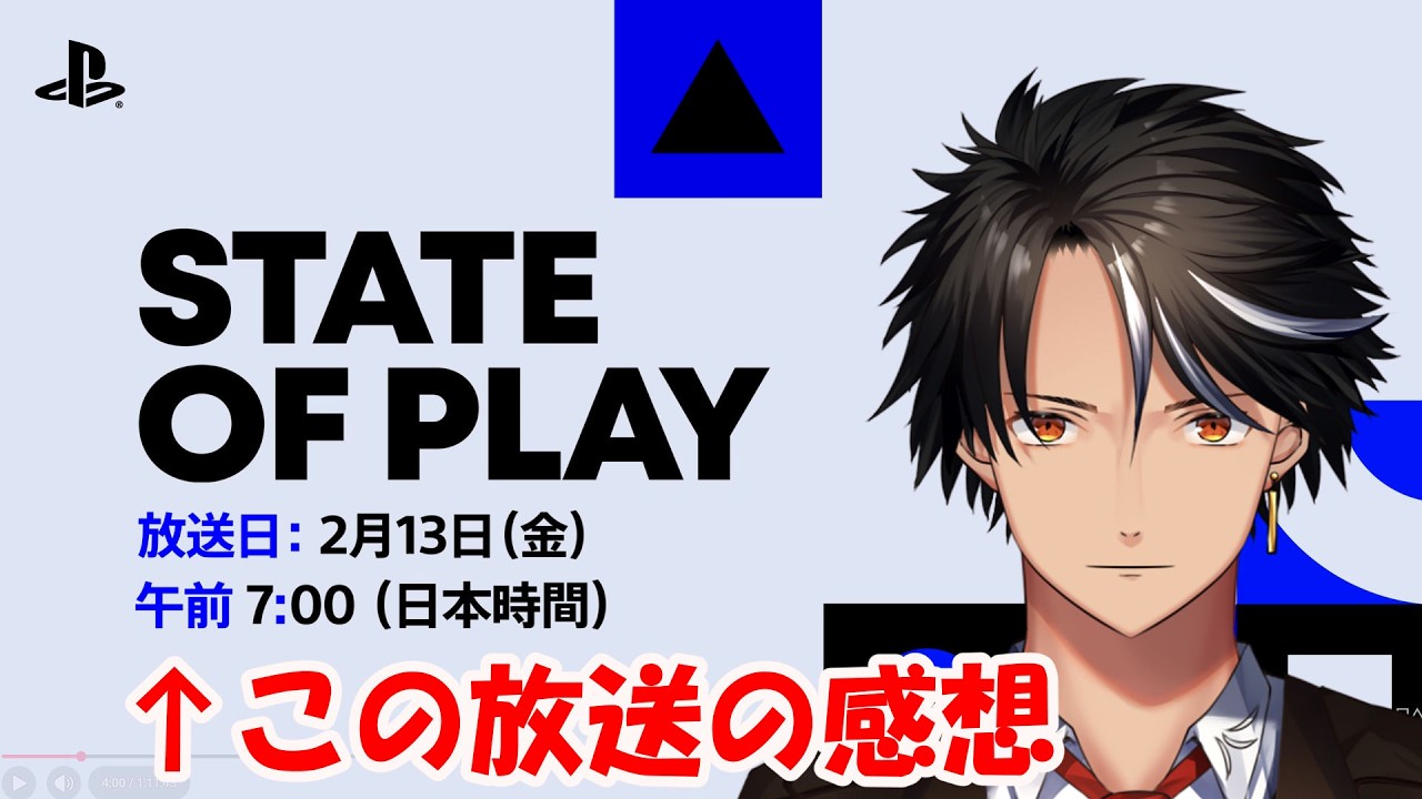STATE OF PLAY ←この放送の感想