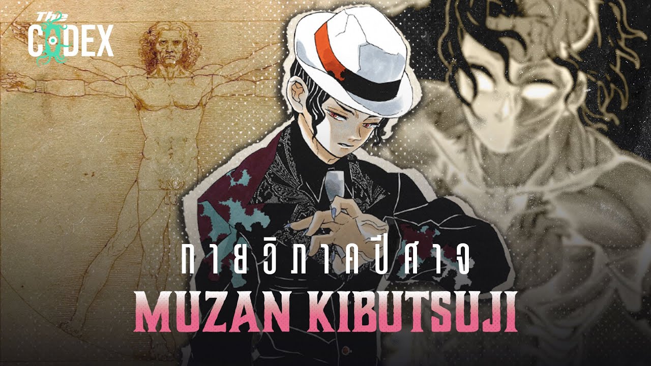 ความลับร่างกาย Muzan - Demon Slayer | The Codex