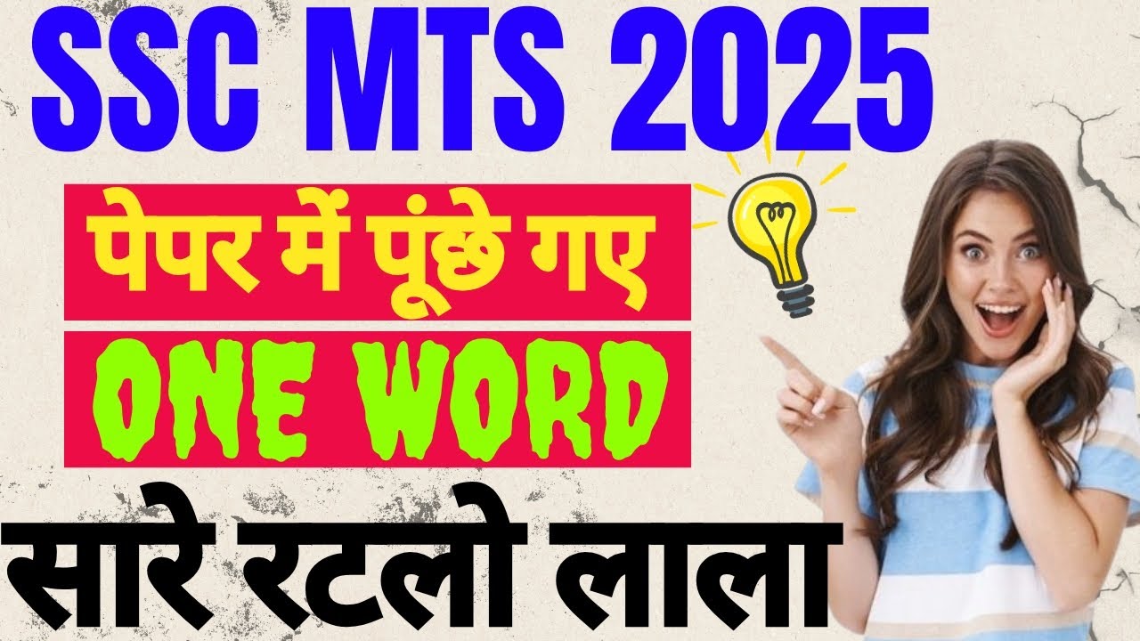 SSC MTS 2025 | पेपर में पूंछे गए One Word | Quick  Revision | Vocabulary for SSC MTS🔥🤔#ssc