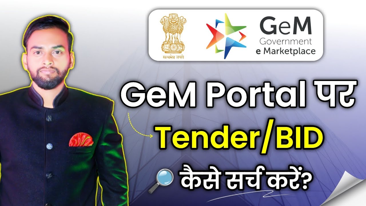 GEM Portal Par Tender Kaise Search kare online | how to search e Tender on Gem Portal #gemportal