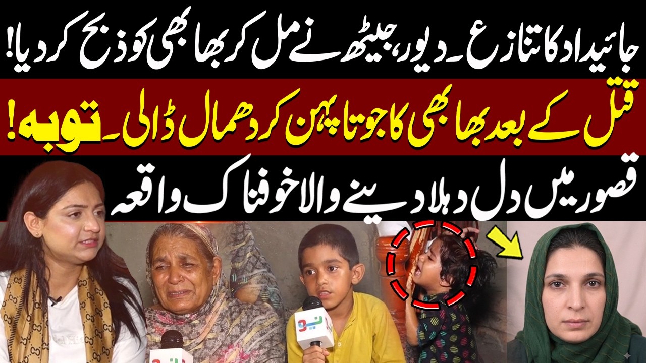 Kasur Mein Property Ka Liya Devar ne Bhabhi ki Jan Ly li | Pukar With Tehmina