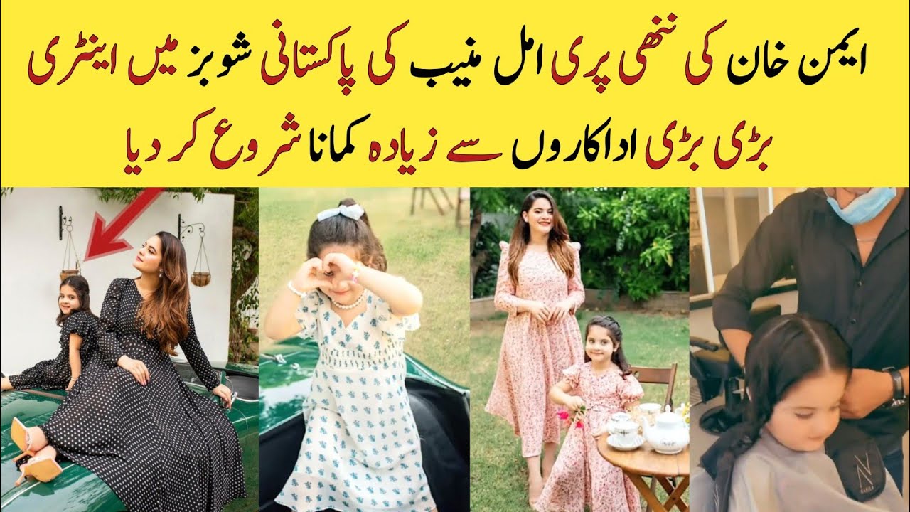 Amal muneeb entry in Pakistani film industry 😍