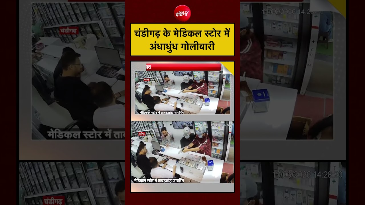 Syed Suhail | Goldy Dhillo | Chandigarh News | Medical Store में अंधाधुंध Firing #shorts
