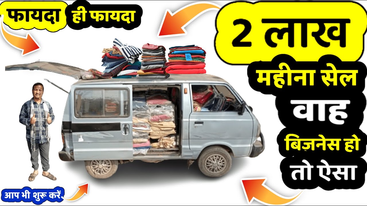 2 लाख महीनें का सेल | ₹10,000 से शुरू करें | Roadside Business Ideas 2023 | Most Profitable Business