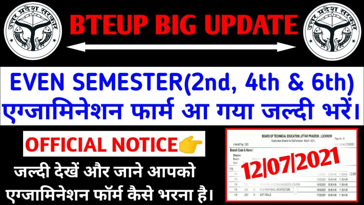 bteup latest news today/bteup examination form kaise bhare/Polytechnic examination form kaise bhare