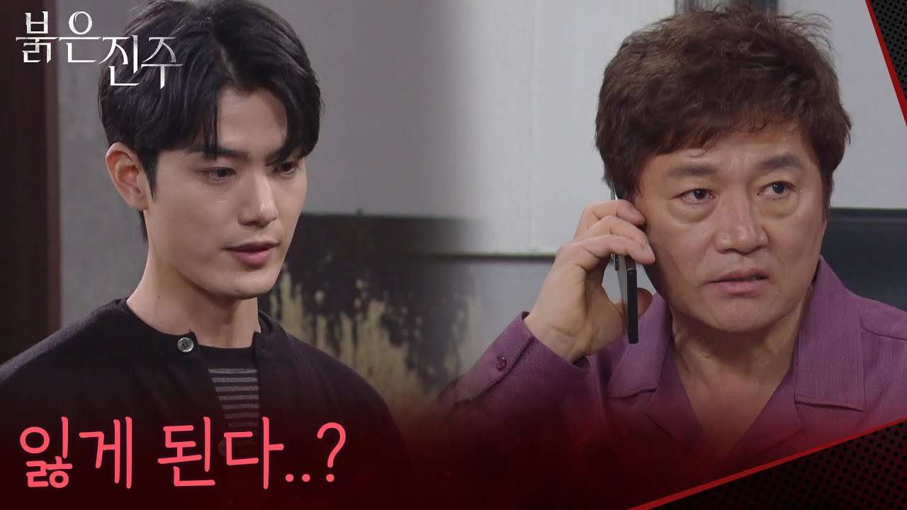 박진희가 집에 들어오지 않자 머리가 복잡해진 최재성 ＂잃게 된다..?＂ [붉은 진주] | KBS 260414 방송