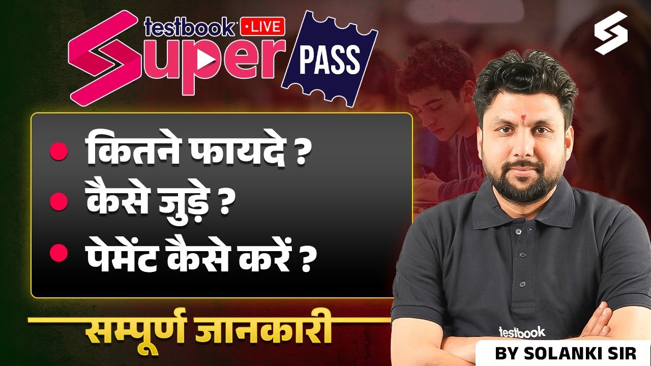 TESTBOOK SUPERPASS Benefits 2025 | How To Use Testbook Superpass? | Solanki Sir