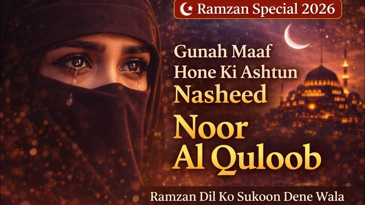 Noor Al Quloob | Ramzan Special Nasheed 2026 | Dil Ko Rula Dene Wali