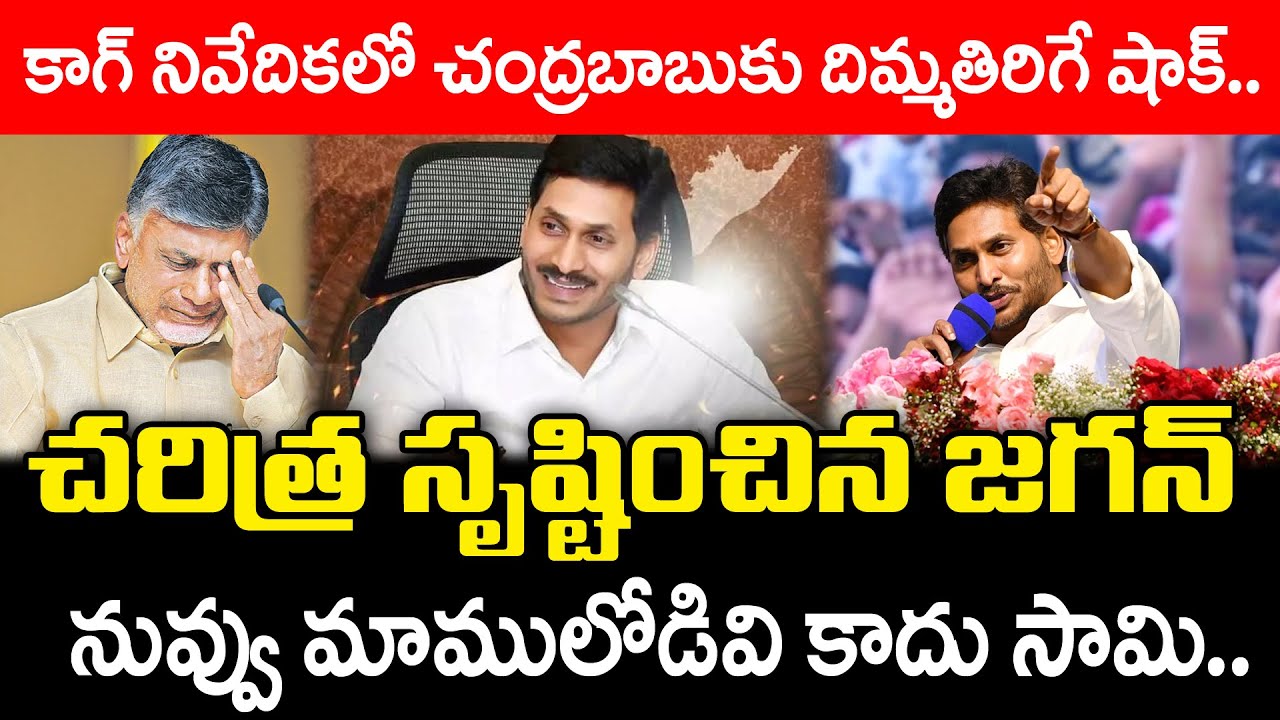 CAG Report on AP Debts 2025 | CM Chandrababu Governance : PDTV News